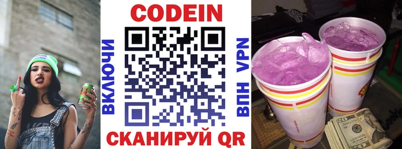 Кодеиновый сироп Lean Purple Drank  где можно купить наркотик  Каменка 